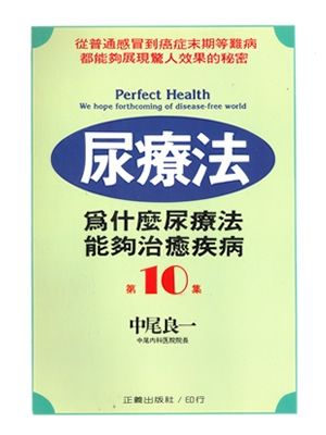 「奇蹟的尿療法系列叢書」壹套12本！